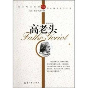 高老头 巴尔扎克