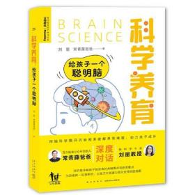 海豚科学养育：给孩子一个聪明脑