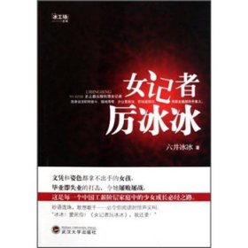 女记者厉冰冰