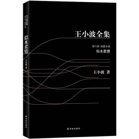 全集6-似水柔情