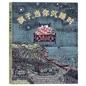 孩子，当你沉睡时