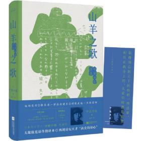 山羊之歌：中原中也诗选（精装，昭和诗坛耀眼的明星、日本年轻人喜爱的诗人中原中也的代表作，新赠译后记，特别附录《中原中也年表》，读懂诗歌背后的故事）