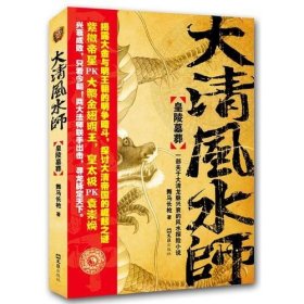 《大清风水师?皇陵墓葬》