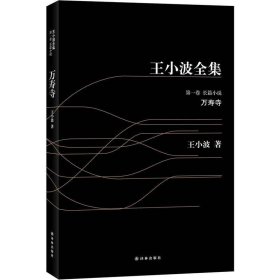 全集1-万寿寺