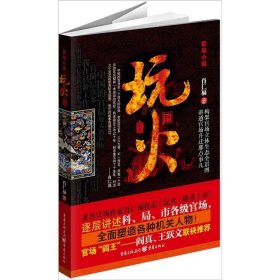 玩火