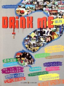 Drink Me——喝我