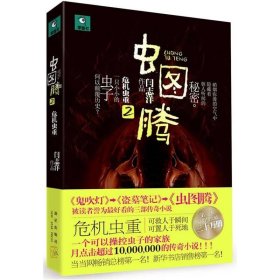 虫图腾第2季