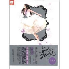 跳吧舞