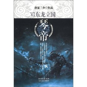 东龙立国-琴帝VI