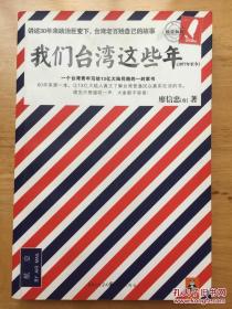 我们台湾这些年：一个台湾青年写给13亿大陆同胞的一封家书