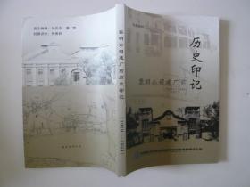 黎明公司建厂前历史印记（1919-1954）