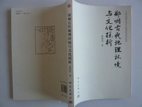 郑州古代地理环境与文化探析