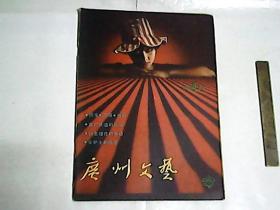 广州文艺  1988第4期