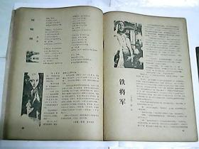 广州文艺  1981年第4期