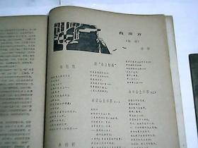 广州文艺  1981年第4期