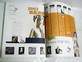 中国珠宝首饰   2003年第5期