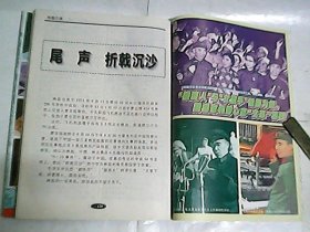 传奇·传记       1998年第4期  /  共二本