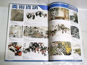 中国画家   2003年4月号