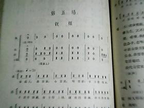 京剧   柳蔭記  /  一九五六年一版一印