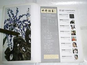 中华翰墨  2007年第9期