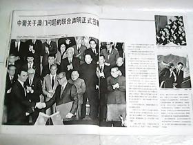 人民画报  1987年第7期  /  中葡关于澳门问题的联合声明正式签署