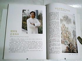 中华翰墨  2007年第9期