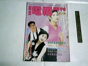 广东电视周刊     1995年9月 第351期