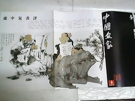 中国画家   2003年4月号