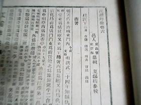 江浦埤乘  全壹套蓝布函装共六本/戊辰冬日江蘇廣陵古籍刻印社據民國本影印