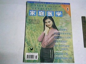 家庭医学   1997年第1期