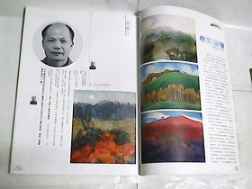 中国画家   2003年4月号