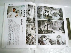 中国画家   2003年4月号