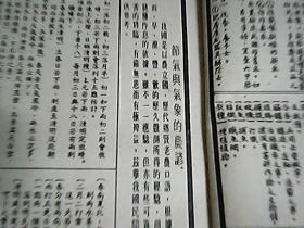 雜事宜忌  繪圖增註三字經  營謀小集等 / 民國早期石印大開合訂本 壹册全