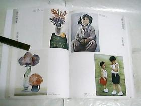 艺途回望   沈平师生画展作品集