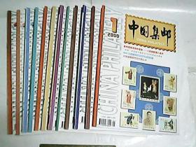 中国集邮  2000年第1期至第12期  全年
