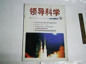 领导科学  2003年第6期