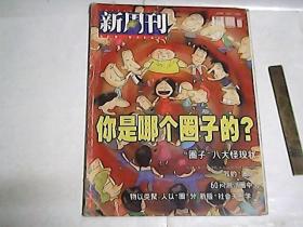 新周刊   2000年6月总84期