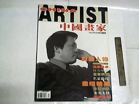 中国画家   2003年4月号