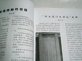 广东文物  2001年第1期