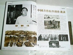 中国画家   2003年4月号