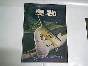 奥秘 画报    1987年第9期