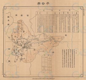 【提供资料信息服务】民国二十八年（1939年）《平谷县地图》（原图高清复制）民国北京平谷县老地图、平谷老地图。全图规整，年代准确。全图范围四至，请看图片。附《地理志略》记述了面积、人口、教育、工商、交通、物产、山川、名胜古迹。图例丰富。难能可贵的博物馆级地图史料。平谷县地理地名历史变迁重要史料老地图。裱框之后，风貌佳。