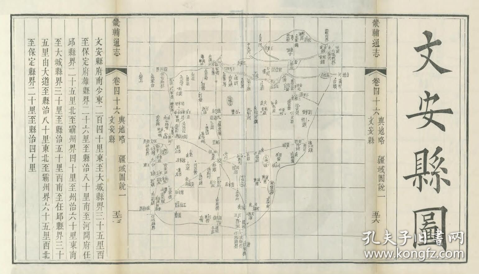 【提供资料信息服务】清末《文安县图》（原图高清复制）顺天府文安县老地图、廊坊文安老地图。全图左侧附图说。全图范围四至，请看图片。文安县地理地名历史变迁重要史料老地图。裱框之后，风貌佳。