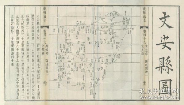 【提供资料信息服务】清末《文安县图》（原图高清复制）顺天府文安县老地图、廊坊文安老地图。全图左侧附图说。全图范围四至，请看图片。文安县地理地名历史变迁重要史料老地图。裱框之后，风貌佳。