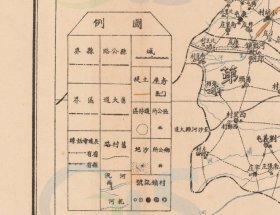 【提供资料信息服务】民国二十八年（1939年）《南和县地图》（原图高清复制）民国河北邢台南和县老地图、南和老地图。全图规整，年代准确。全图范围四至，请看图片。附《地理志略》记述了面积、人口、教育、工商、交通、物产、山川、名胜古迹。图例丰富。难能可贵的博物馆级地图史料。南和县地理地名历史变迁重要史料老地图。裱框之后，风貌佳。