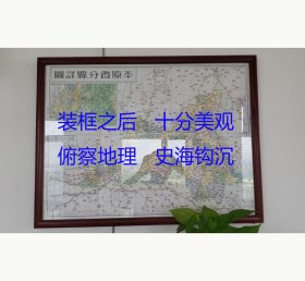 【提供资料信息服务】清末福建《清流县地图》（原图高清复制）清朝福建汀州府清流县老地图，清流老地图。全图规整，全县范围四至，请看图片。清福建三明市清流地理地名历史变迁重要老地图史料。裱框之后，风貌佳。