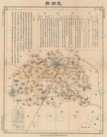 【提供资料信息服务】民国二十八年（1939年）《定兴地图》（原图高清复制）民国河北保定定兴县老地图、定兴老地图。全图规整，年代准确。全图范围四至，请看图片。附《地理志略》记述了面积、人口、教育、工商、交通、物产、山川、名胜古迹。图例丰富。难能可贵的博物馆级地图史料。定兴地理地名历史变迁重要史料老地图。裱框之后，风貌佳。