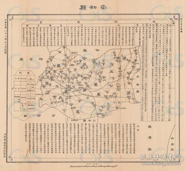 【提供资料信息服务】民国二十八年（1939年）《南和县地图》（原图高清复制）民国河北邢台南和县老地图、南和老地图。全图规整，年代准确。全图范围四至，请看图片。附《地理志略》记述了面积、人口、教育、工商、交通、物产、山川、名胜古迹。图例丰富。难能可贵的博物馆级地图史料。南和县地理地名历史变迁重要史料老地图。裱框之后，风貌佳。