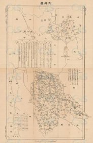 【提供资料信息服务】民国二十八年（1939年）《大兴县地图》（原图高清复制）民国河北北京大兴县老地图、大兴老地图。全图规整，年代准确。全图范围四至，请看图片。附《地理志略》记述了面积、人口、教育、工商、交通、物产、山川、名胜古迹。图例丰富。难能可贵的博物馆级地图史料。大兴县地理地名历史变迁重要史料老地图。裱框之后，风貌佳。