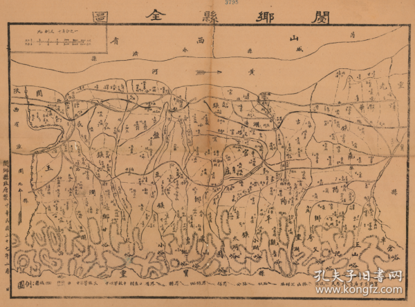 民国三十七年（1948年）河南 《阌乡县全图》（原图高清复制），全图年代准确，图例丰富，绘制详细，请看龙泉寺，请看阳平镇。阌乡县已并入灵宝县，阌乡县已成历史过客，此图为阌乡古县的历史证据。三门峡灵宝阌乡县重要地理地名历史变迁地图史料，民国老地图。裱框后，风貌佳。